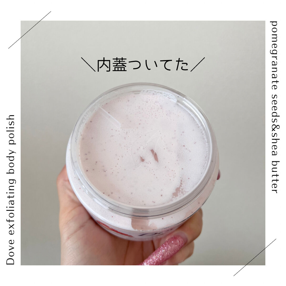 ダヴ ふわとろクリーミースクラブ ザクロ＆シアバター/ダヴ/ボディスクラブを使ったクチコミ（2枚目）