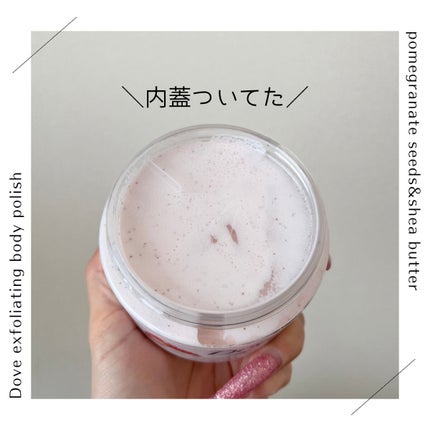 ダヴ ふわとろクリーミースクラブ ザクロ&シアバター/ダヴ/ボディスクラブを使ったクチコミ(2枚目)