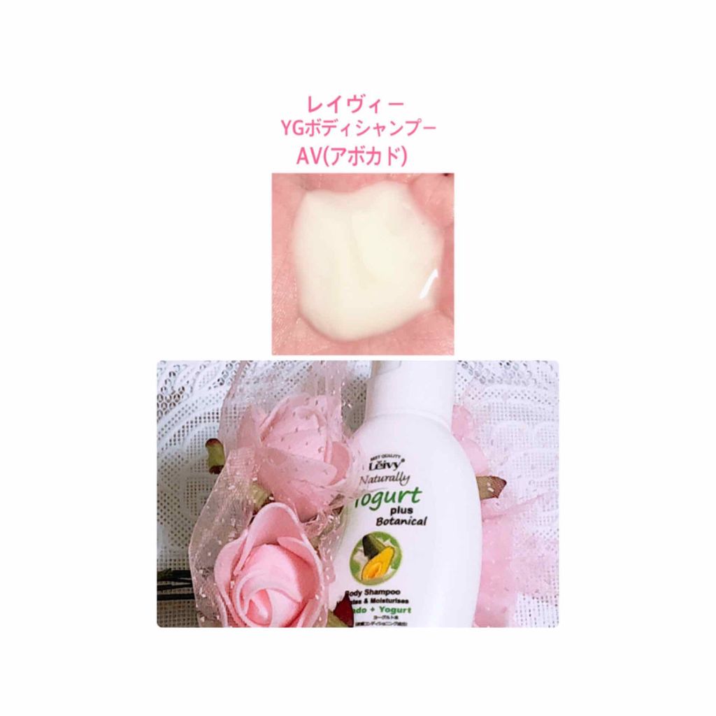ヨーグルトプラスボタニカルボディシャンプーアボカド/Leivy/ボディソープを使ったクチコミ(1枚目)