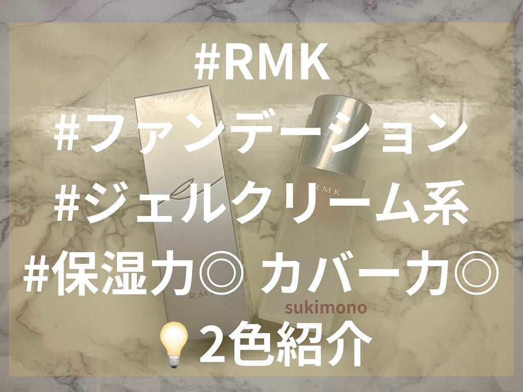 RMK ジェルクリーミィファンデーション/RMK/クリーム・エマルジョンファンデーションを使ったクチコミ(1枚目)