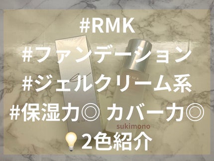 RMK ジェルクリーミィファンデーション/RMK/クリーム・エマルジョンファンデーションを使ったクチコミ(1枚目)