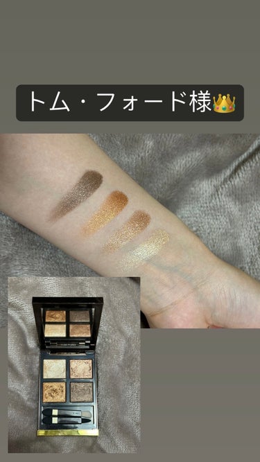 アイ カラー クォード/TOM FORD BEAUTY/アイシャドウパレットを使ったクチコミ（1枚目）