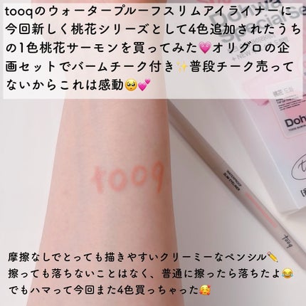 ウォータープルーフ スリム アイライナー/Tooq/ジェルアイライナーを使ったクチコミ(2枚目)