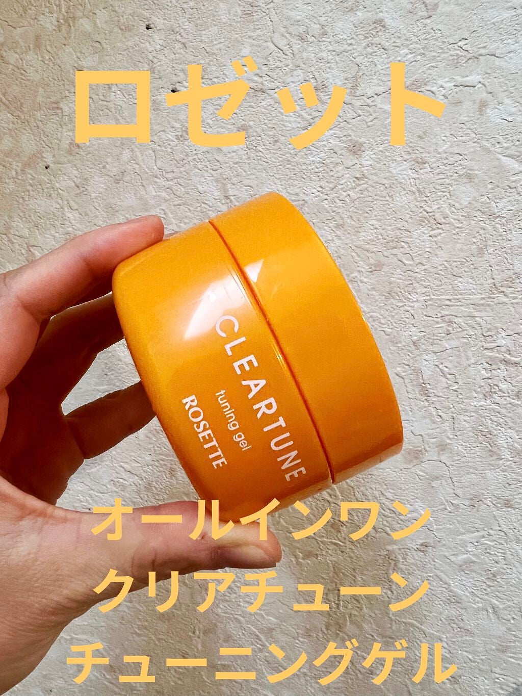 クリアチューン チューニングゲル/ロゼット/美容液を使ったクチコミ(1枚目)