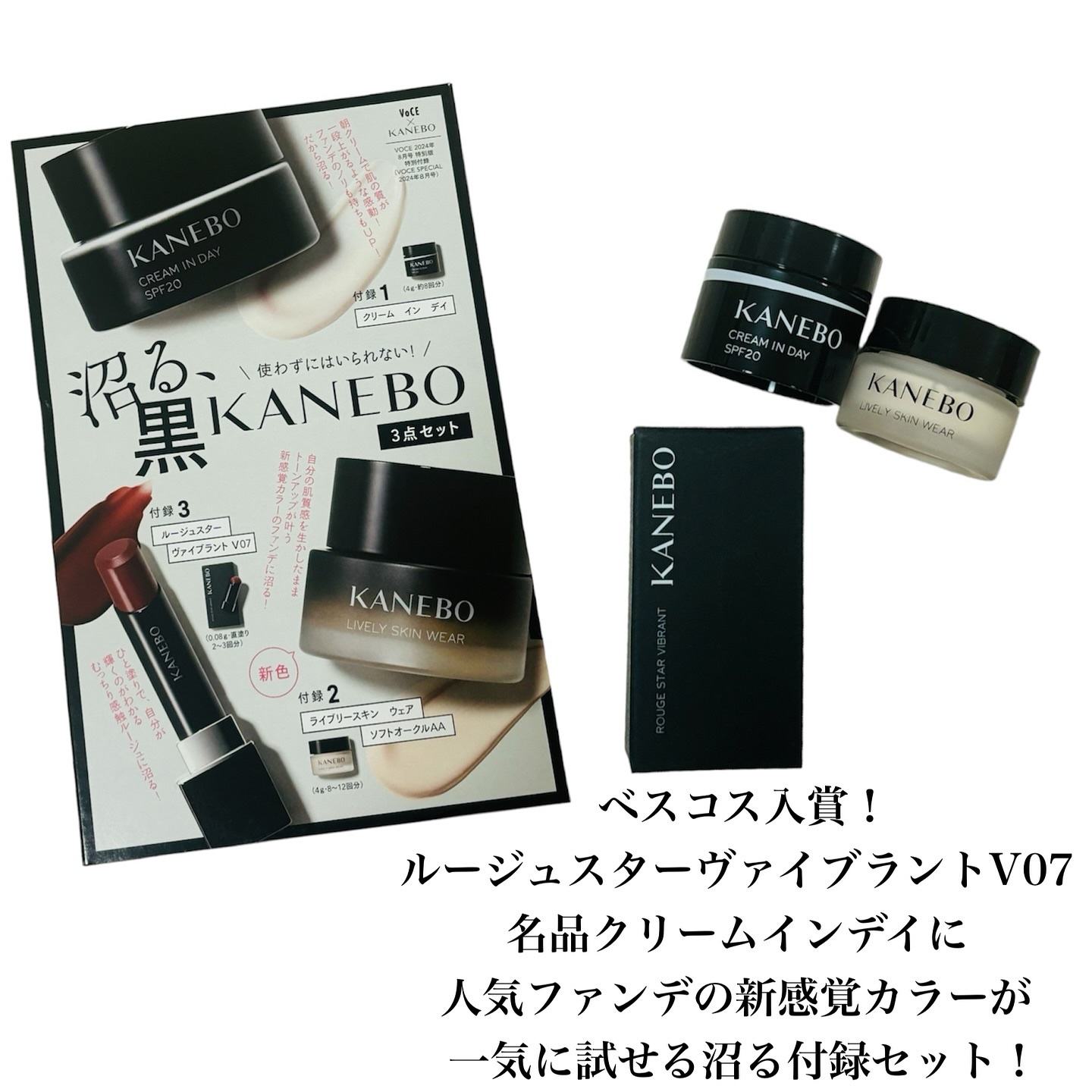 VOCE 2024年8月号 特別版/VoCE (ヴォーチェ)/雑誌を使ったクチコミ（2枚目）