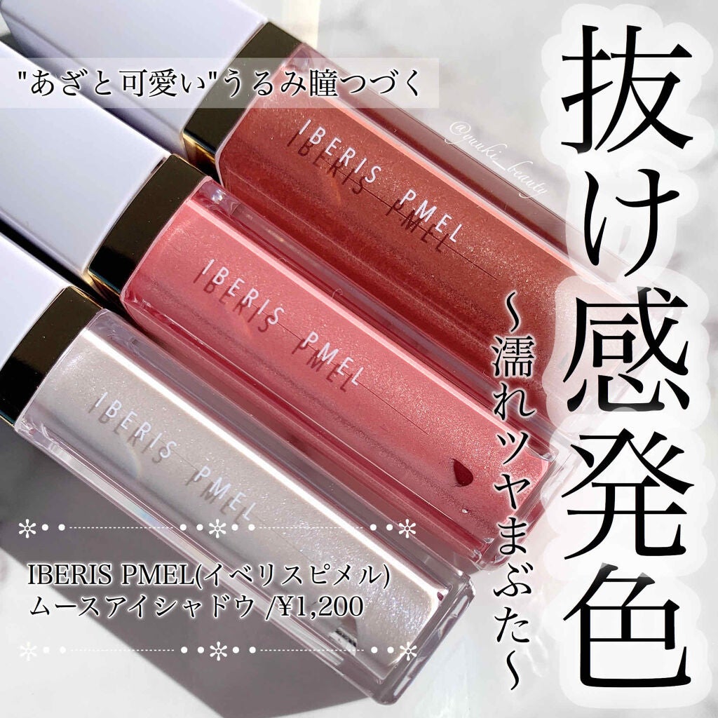 イベリスピメル ムースアイシャドウ/pdc/ジェル・クリームアイシャドウを使ったクチコミ(2枚目)