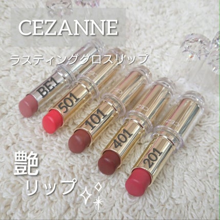 ラスティンググロスリップ/CEZANNE/口紅を使ったクチコミ(1枚目)