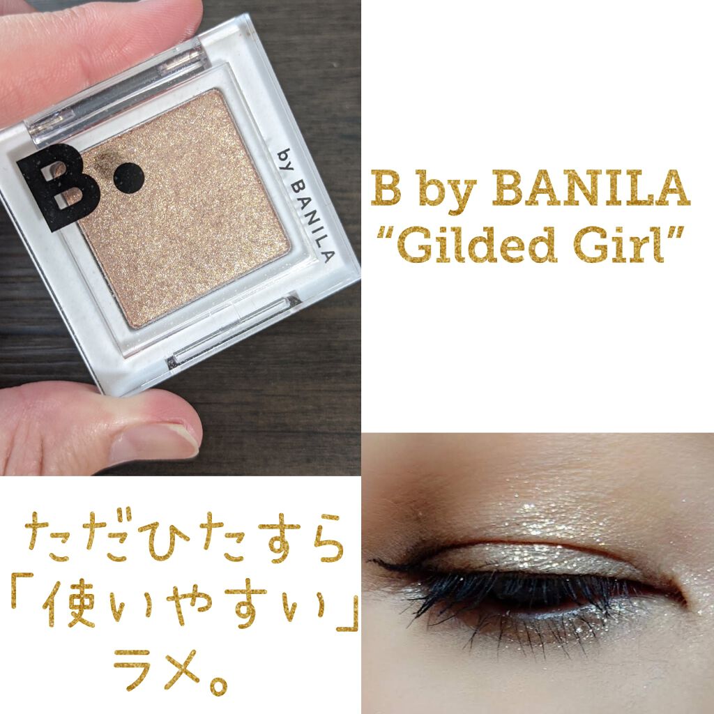 アイクラッシュ スパンコールピグメント/B. by BANILA/単色アイシャドウを使ったクチコミ（1枚目）