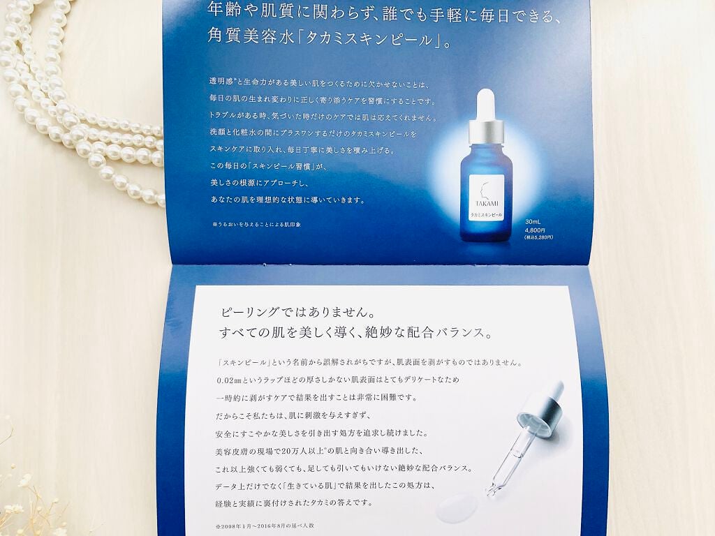 タカミスキンピール/タカミ/ブースター・導入液を使ったクチコミ(9枚目)