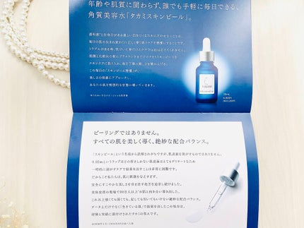 タカミスキンピール/タカミ/ブースター・導入液を使ったクチコミ(9枚目)