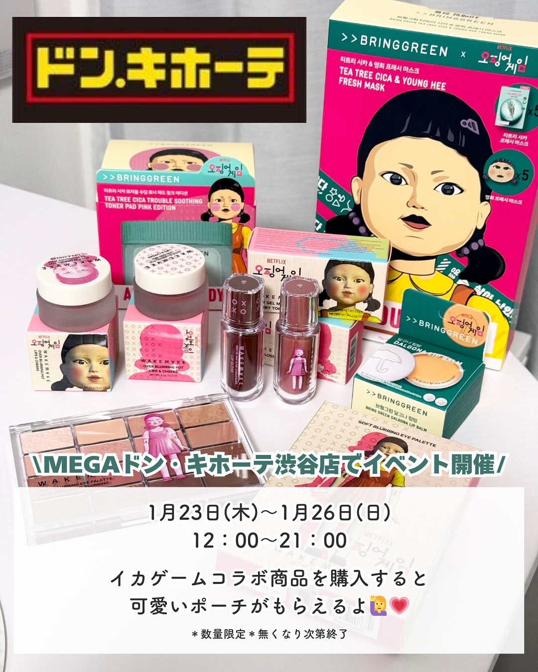 wakemake イカゲーム 7点セット イカゲーム ウェイクメイク WAKEMAKEセット