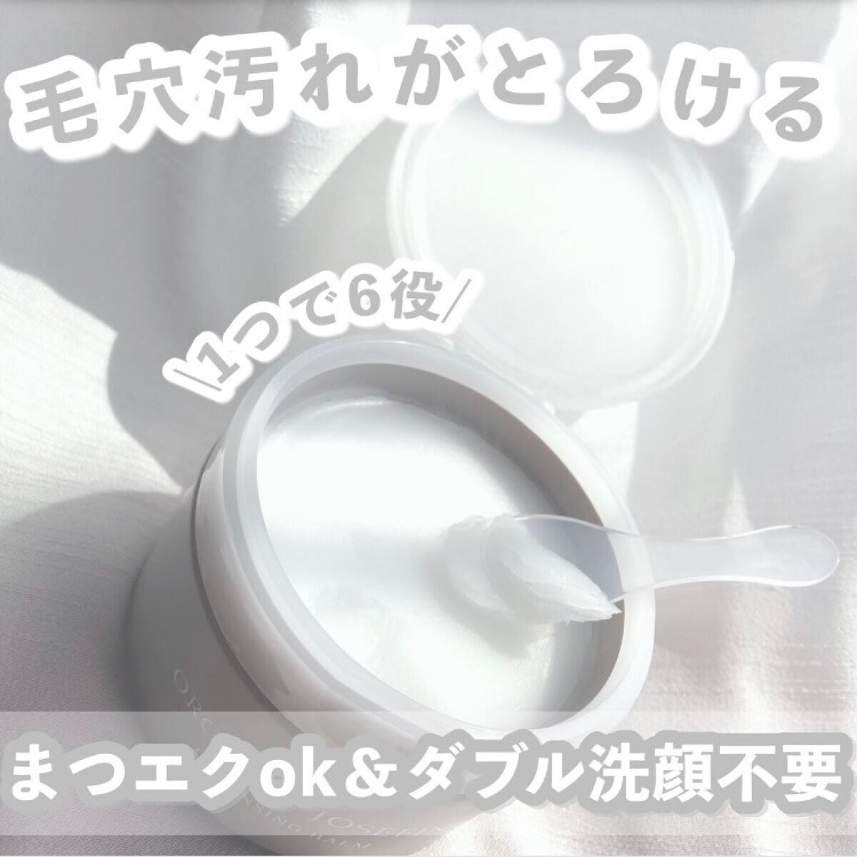 オーガニックジョセフィン クレンジングバーム /ORGANIC JOSEFIN/クレンジングバームを使ったクチコミ(1枚目)