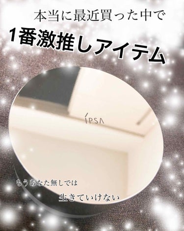 今日はぽれった🐥が今のところ今年1番激推しアイテムの

❤️❤️❤️❤️❤️❤️❤️❤️❤️❤️❤️❤️❤️❤️❤️❤️❤️❤️
イプサ　スキンケアパウダー
❤️❤️❤️❤️❤️❤️❤️❤️❤️❤️❤️