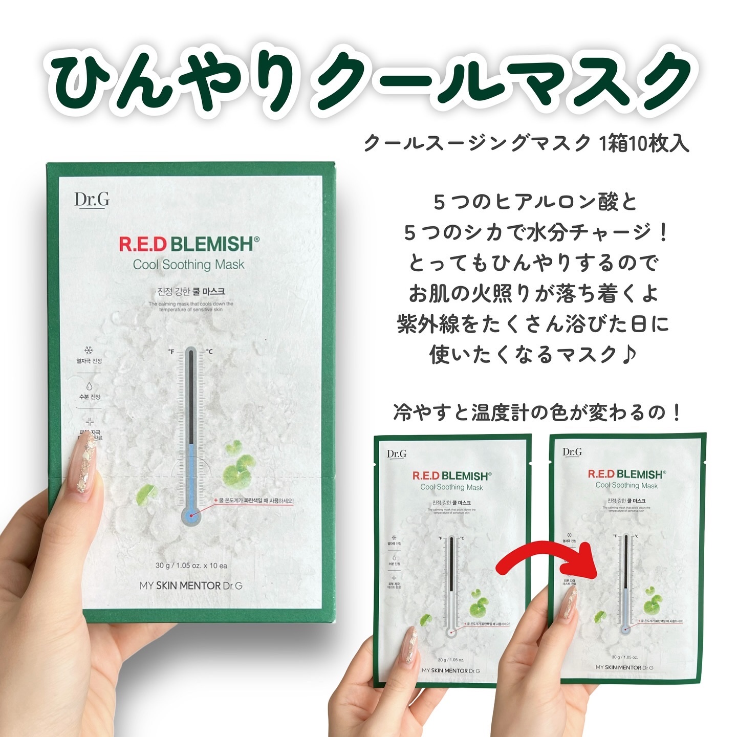 レッドブレミッシュ クールスージングマスク/Dr.G/シートマスク・パックを使ったクチコミ（2枚目）