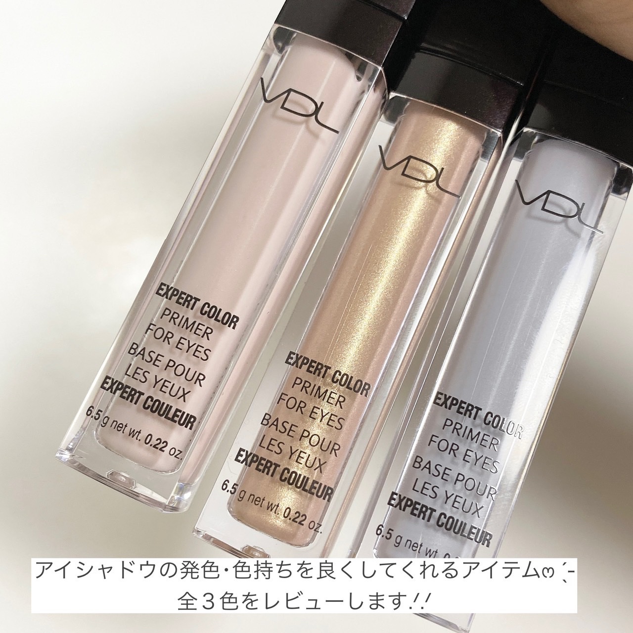 エクスパート カラー プライマー フォー アイズ/VDL/化粧下地を使ったクチコミ（3枚目）