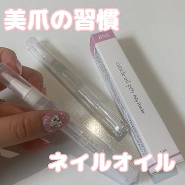 キューティクルネイルオイル ペンタイプ/No nail No life/ネイル用品を使ったクチコミ（1枚目）