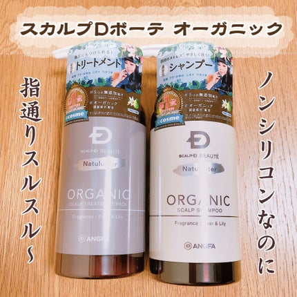 スカルプD ボーテ ナチュラスター スカルプシャンプー/トリートメントパック/アンファー(スカルプD)/シャンプー・コンディショナーを使ったクチコミ(1枚目)