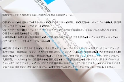 シカプラスト リペアクリーム B5+	/ラ ロッシュ ポゼ/フェイスクリームを使ったクチコミ(2枚目)