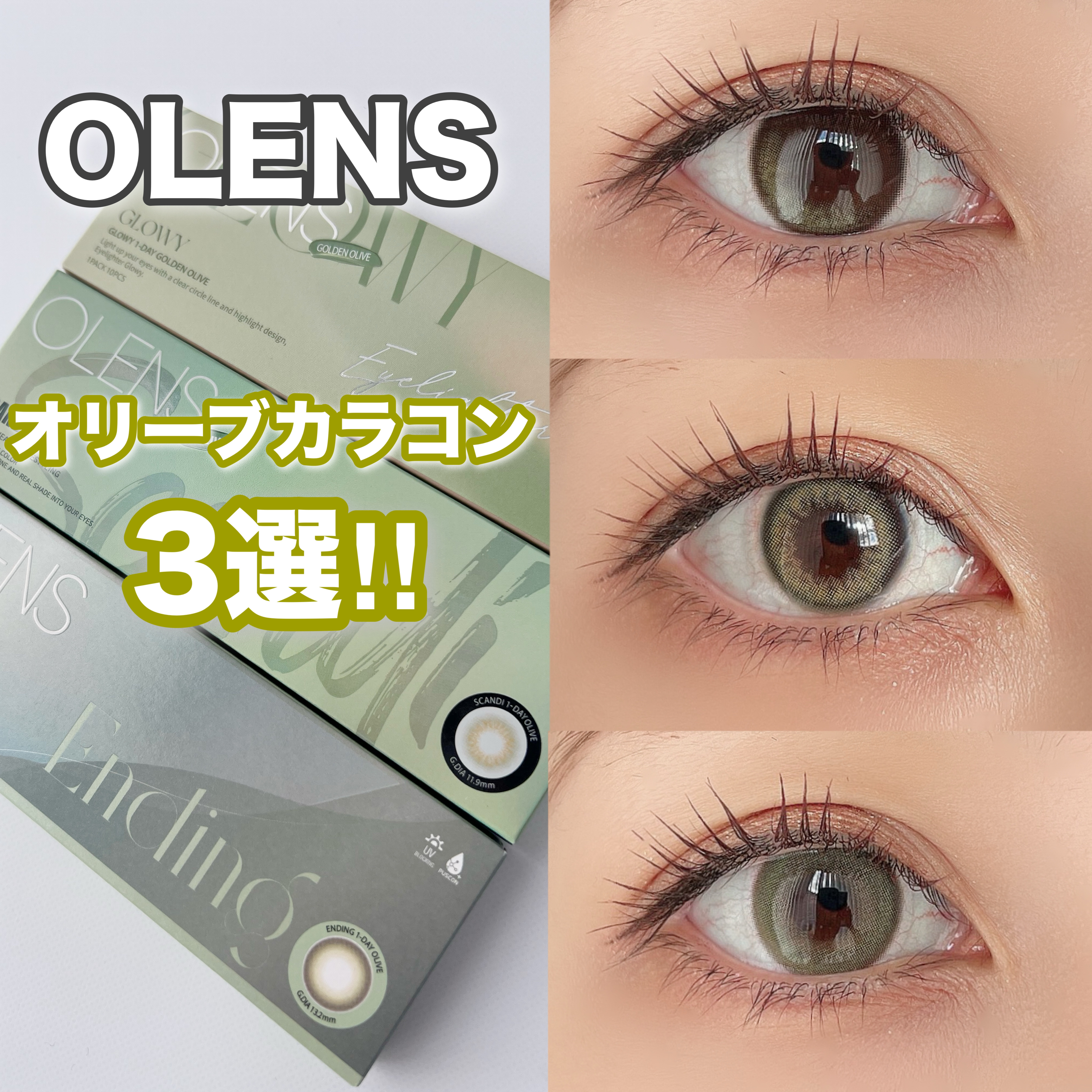 Ending 1day/OLENS/ワンデー（１DAY）カラコンを使ったクチコミ（1枚目）