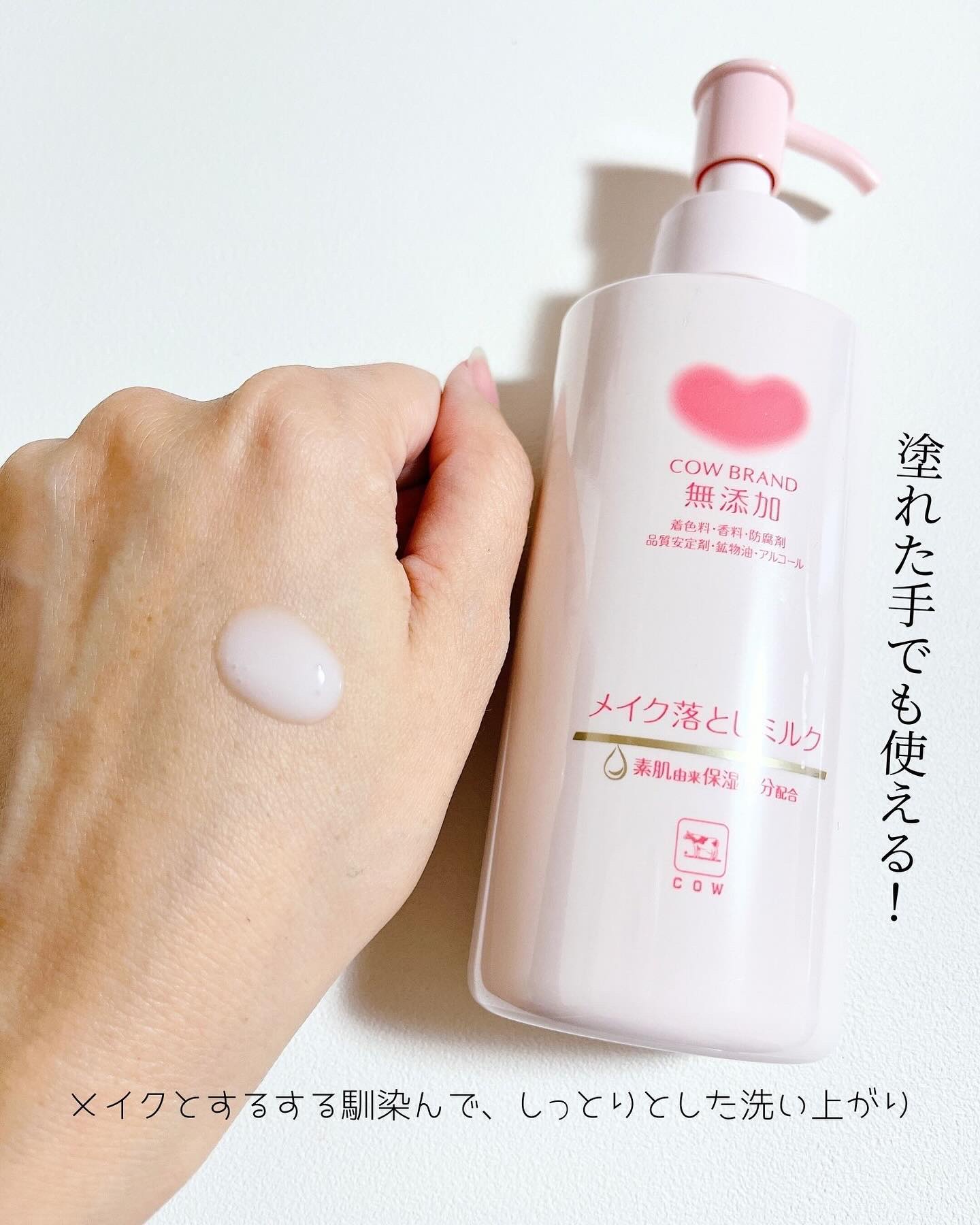 メイク落としミルク/カウブランド無添加/ミルククレンジングを使ったクチコミ（3枚目）