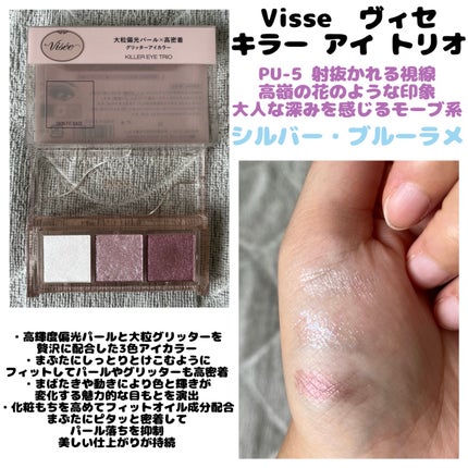 キラー アイ トリオ/Visée/アイシャドウパレットを使ったクチコミ(1枚目)