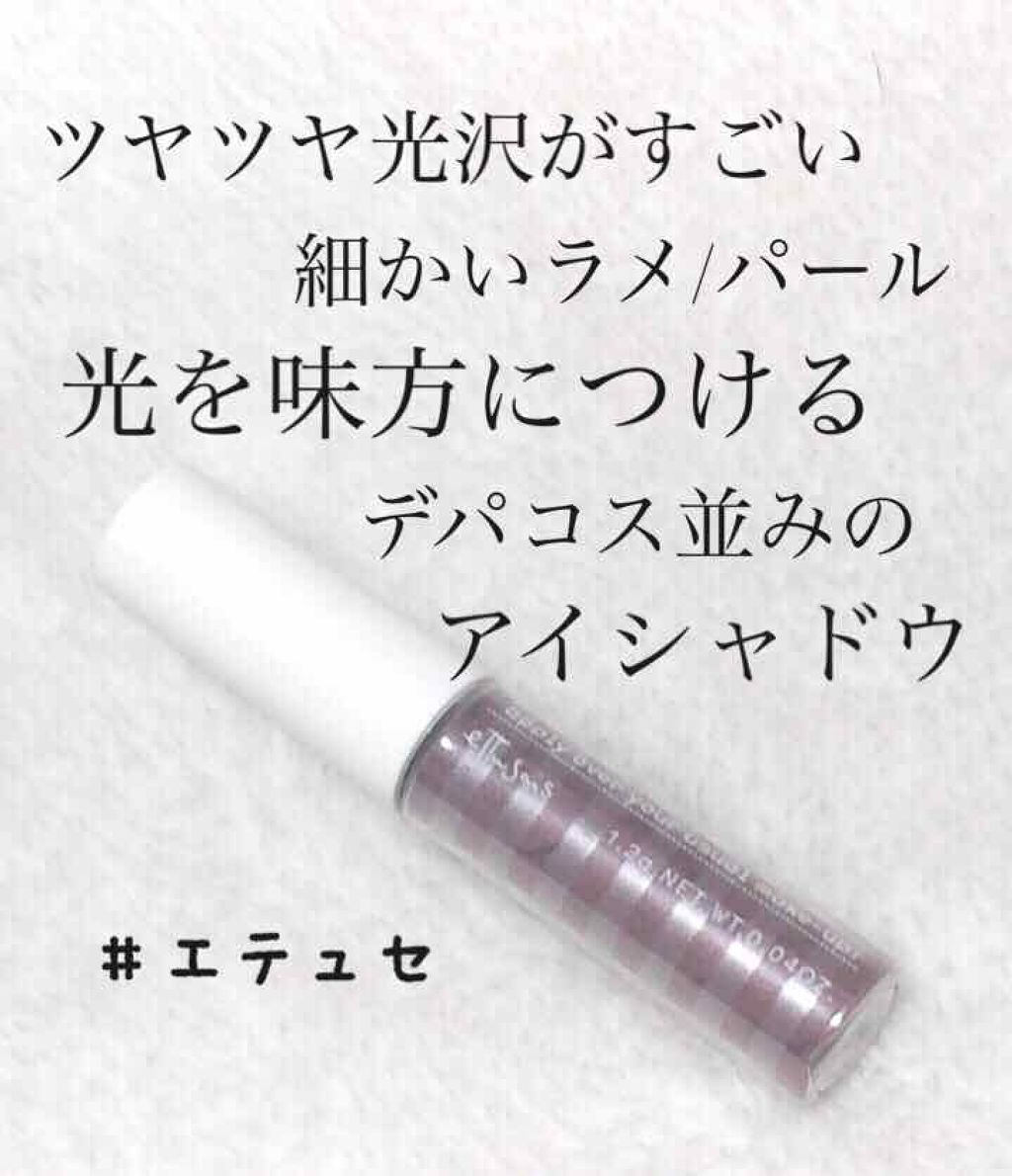 チップオン アイカラー/ettusais/リキッドアイシャドウを使ったクチコミ(1枚目)