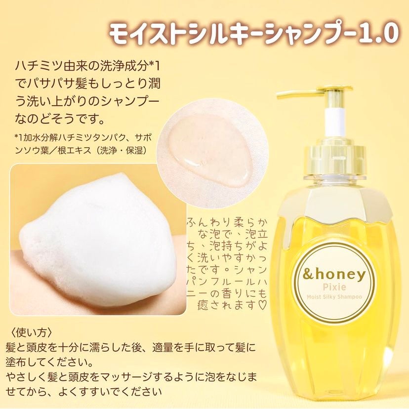 アンドハニー ピクシー モイストシルキー シャンプー1.0/ヘアトリートメント2.0/&honey/市販シャンプーを使ったクチコミ(2枚目)