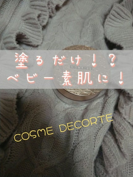 フェイスパウダー/DECORTÉ/ルースパウダーを使ったクチコミ(1枚目)