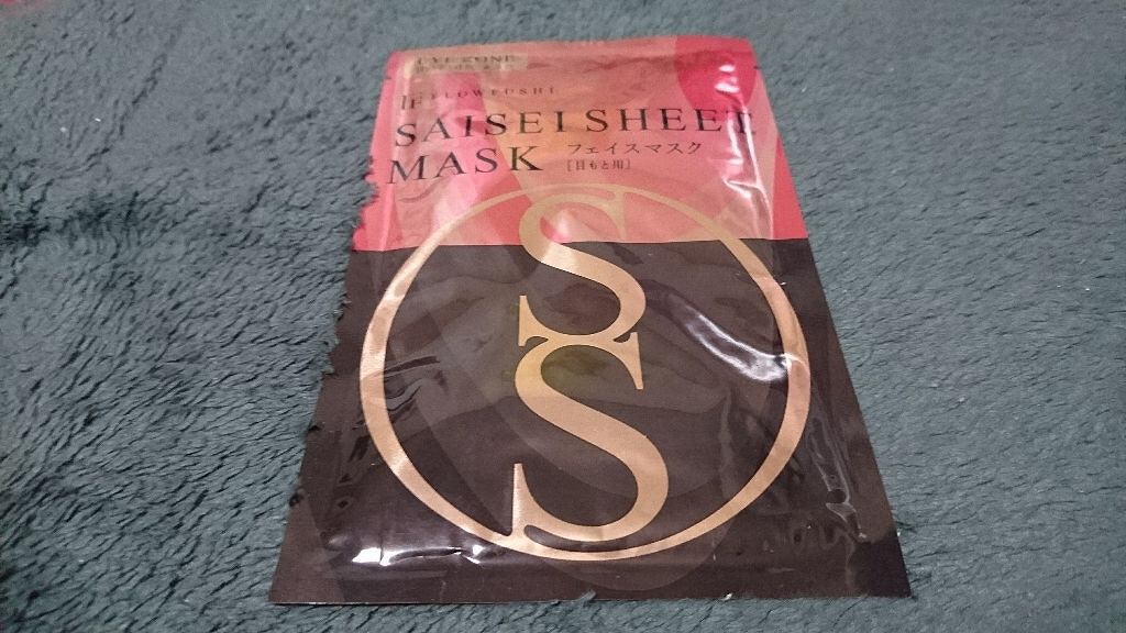 SAISEIシートマスク/UZU BY FLOWFUSHI/シートマスク・パックを使ったクチコミ（1枚目）