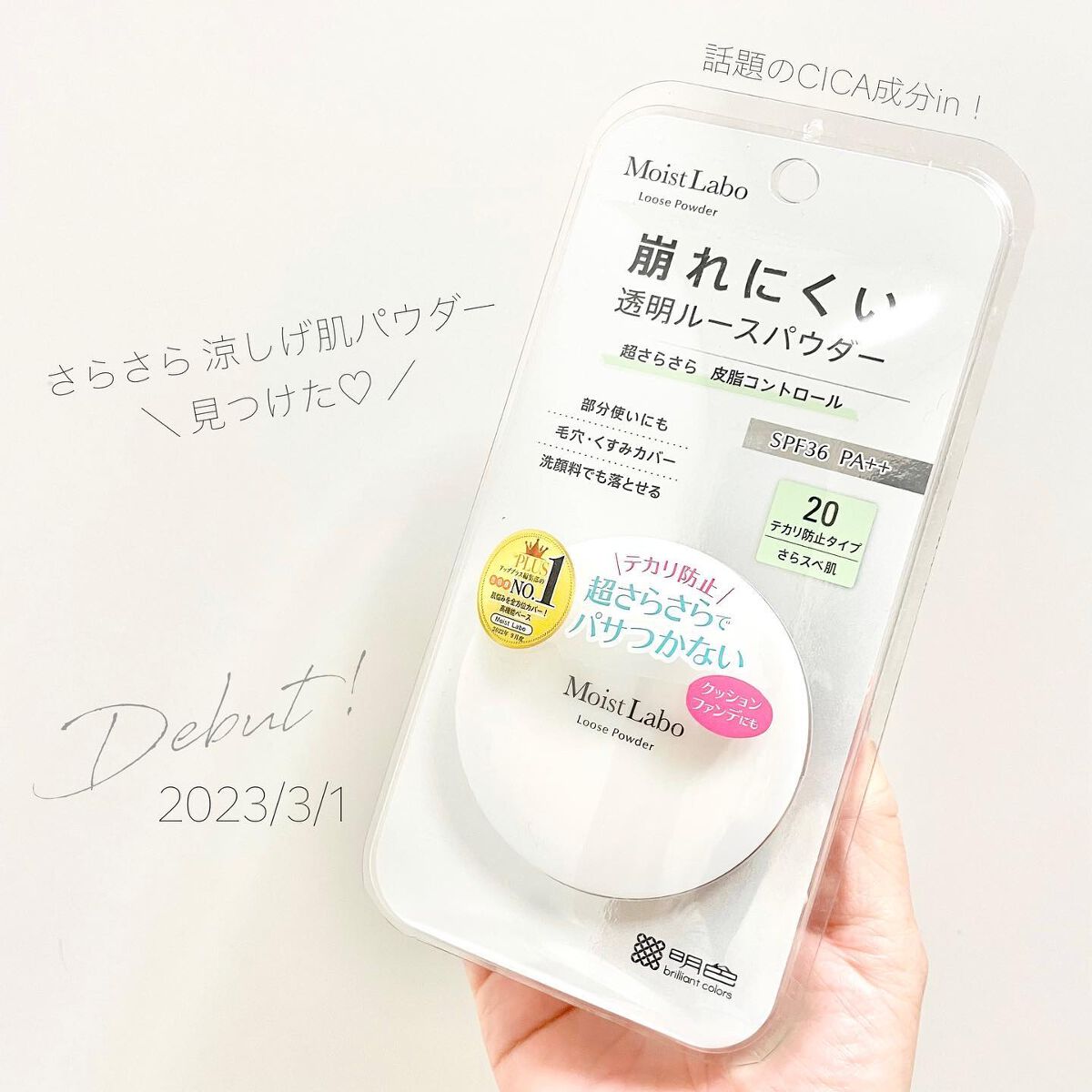 ルースパウダー<テカリ防止タイプ>/Moist Labo/ルースパウダーを使ったクチコミ(1枚目)