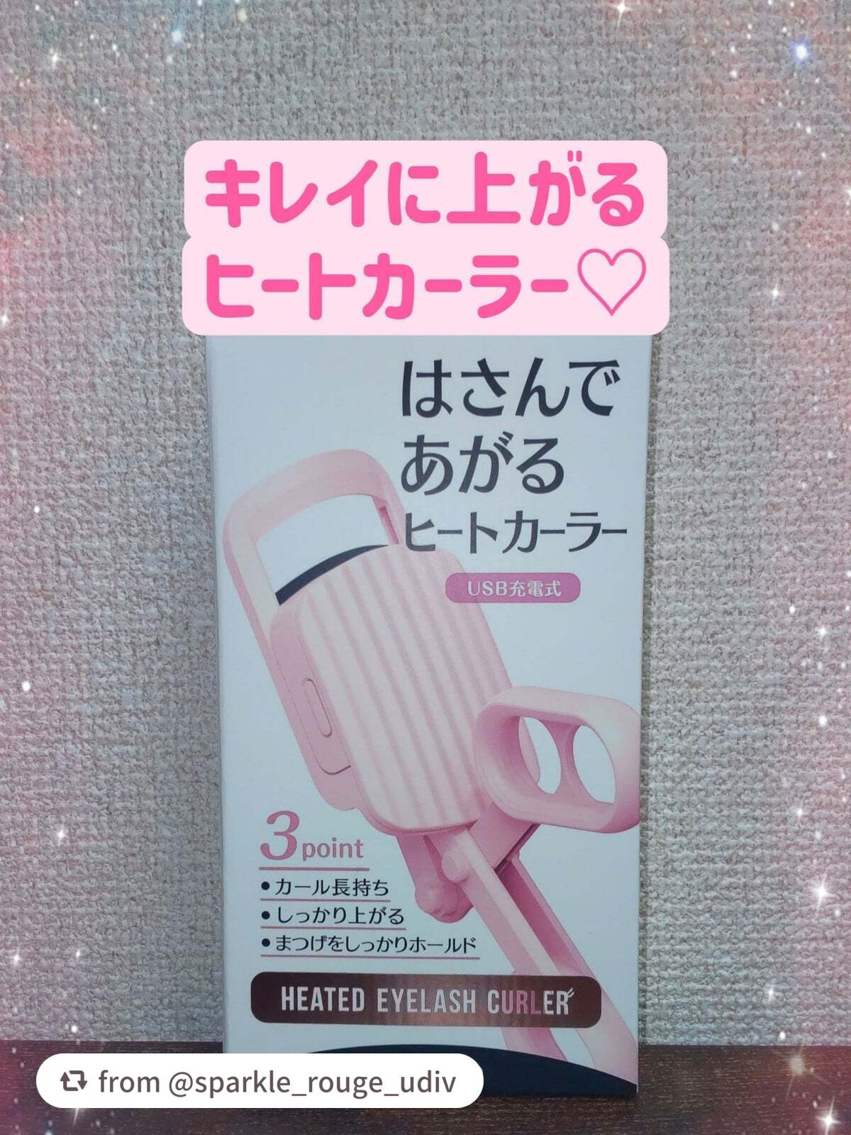 はさんであがるヒートカーラー/SHOBIDO/ホットビューラーを使ったクチコミ(1枚目)
