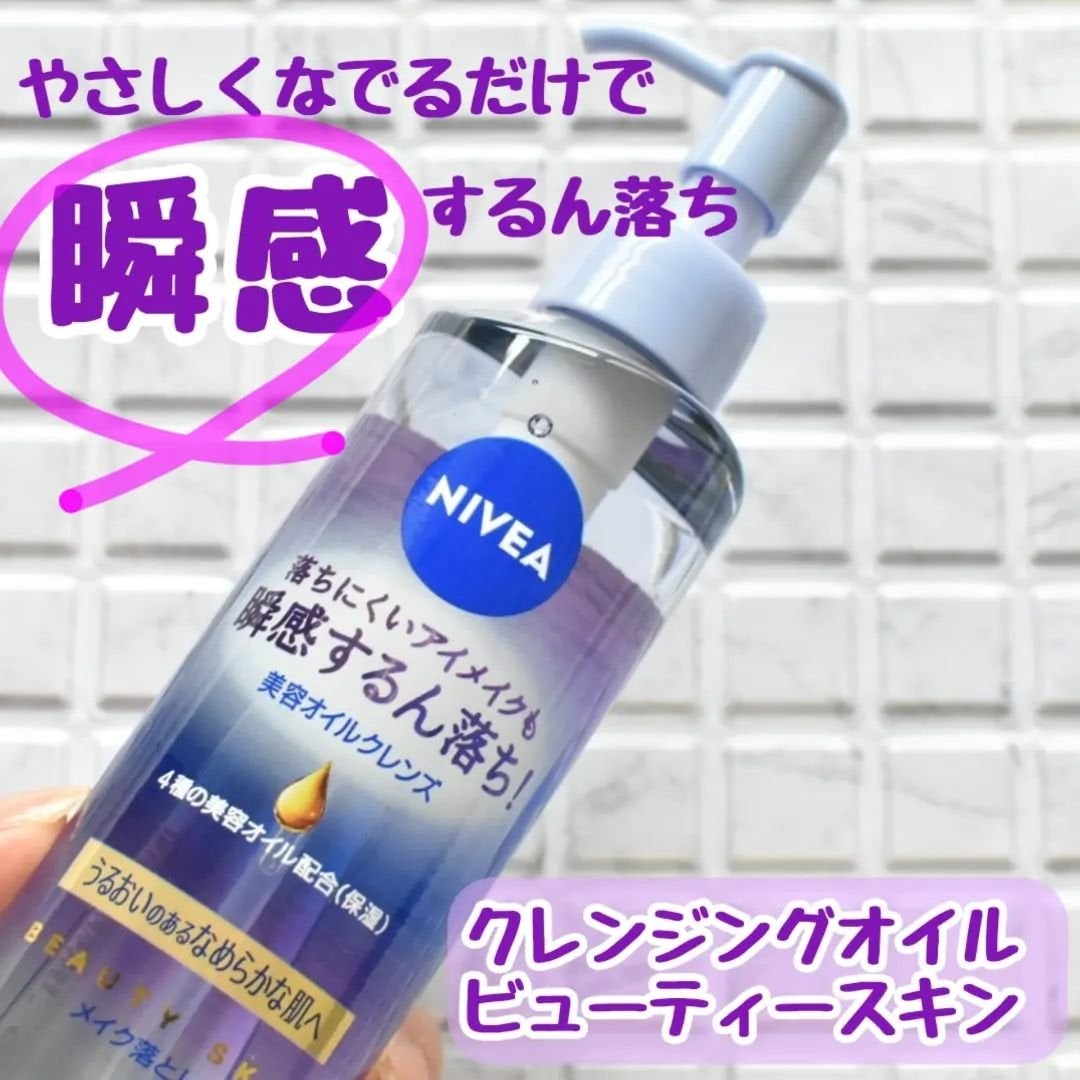 ニベア クレンジングオイル ビューティースキン/ニベア/オイルクレンジングを使ったクチコミ(1枚目)