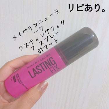 ラスティング フィクス スプレー/MAYBELLINE NEW YORK/ミスト状化粧水を使ったクチコミ（1枚目）