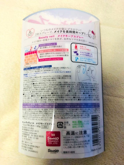 ビューティヴェールメイクキープスプレー/Beauty veil/その他化粧小物を使ったクチコミ(4枚目)