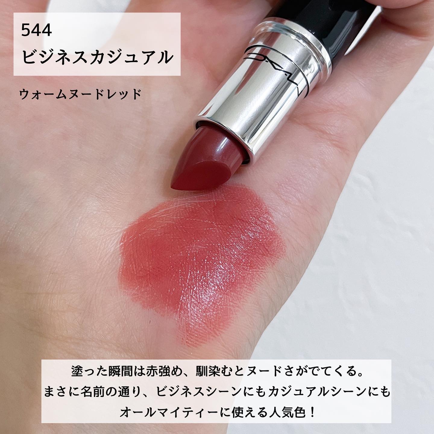 ラスターガラス リップスティック｜M・A・Cの口コミ - \駆け込みM・A