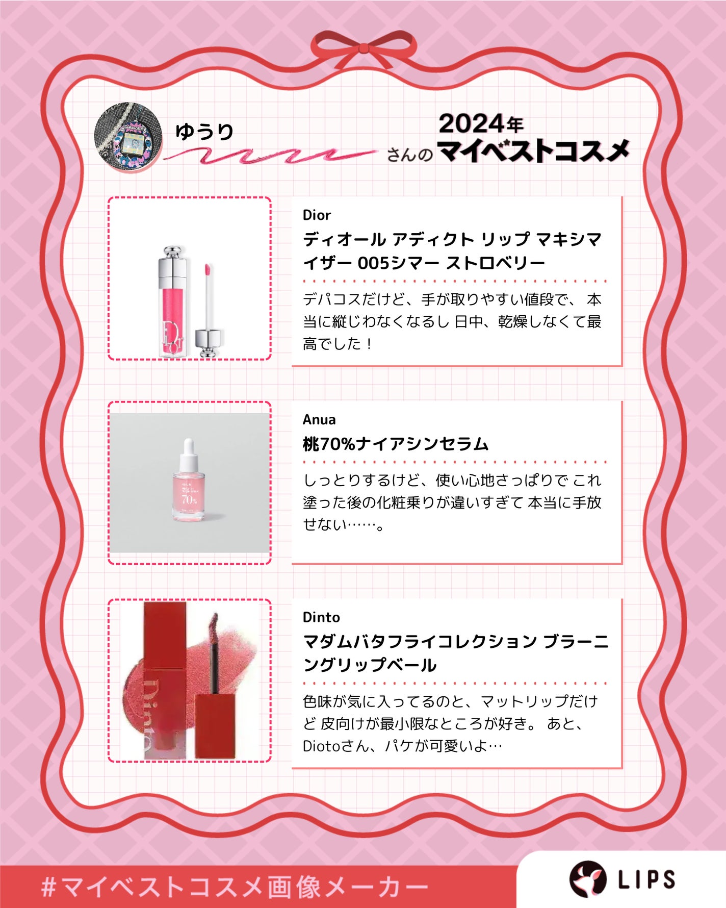 ゆうり on LIPS 「⭐︎2024年ベスコス⭐︎個人的ランキング!#韓国コスメ#ベス..」(2枚目)