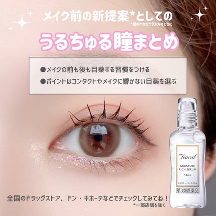 モイスチャーリッチセラム(医薬品)/Tearal/その他を使ったクチコミ(5枚目)
