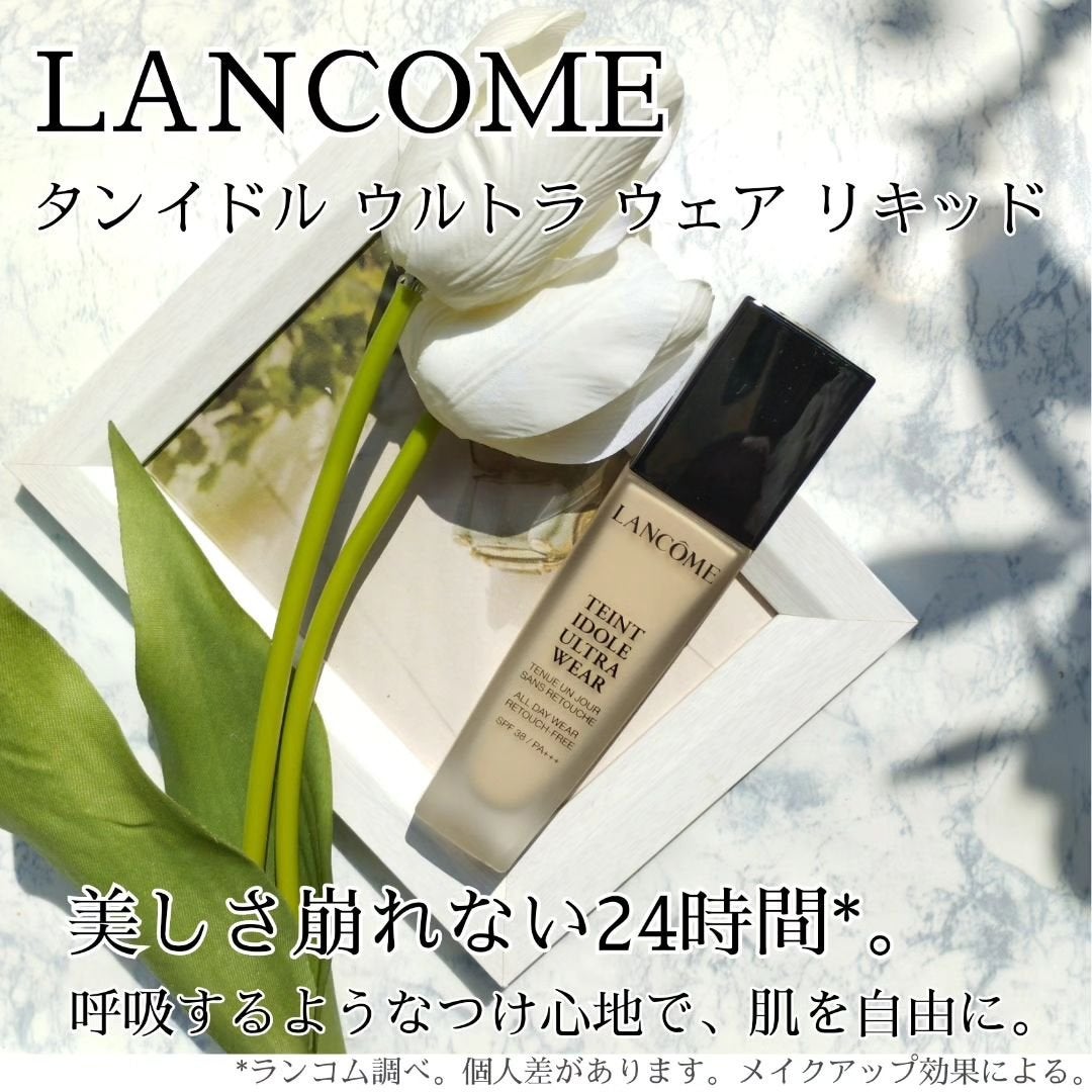 タンイドル ウルトラ ウェア リキッド｜LANCOMEの使い方を徹底解説 ...