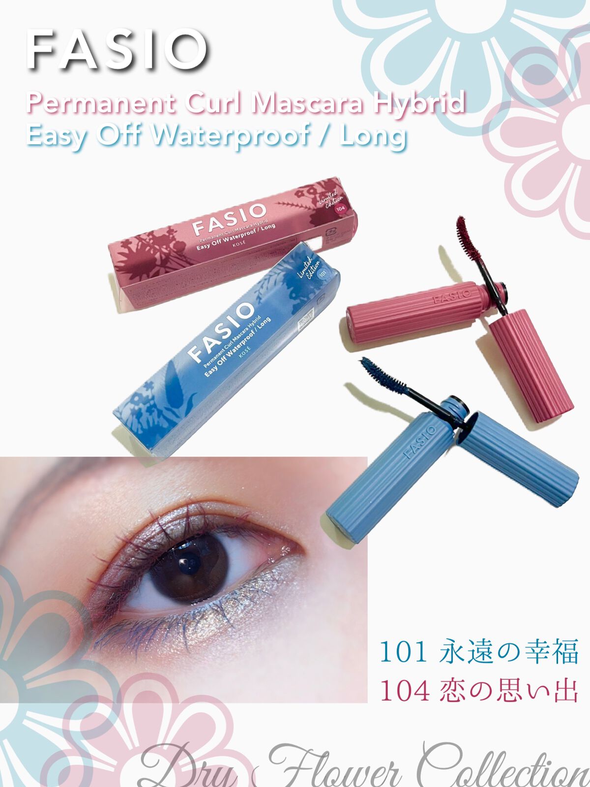 FASIOさんにいただいた パーマネントカール マスカラ ハイブリッド(ロング) 101 永遠の幸福、104 恋の思い出
 秋メイクにぴったり！
 ドライフラワーのような やわらかな色合いが可愛いカラーマスカラ。
 しっかり塗ってもダマにな