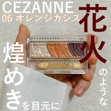 トーンアップアイシャドウ/CEZANNE/アイシャドウパレットを使ったクチコミ（1枚目）