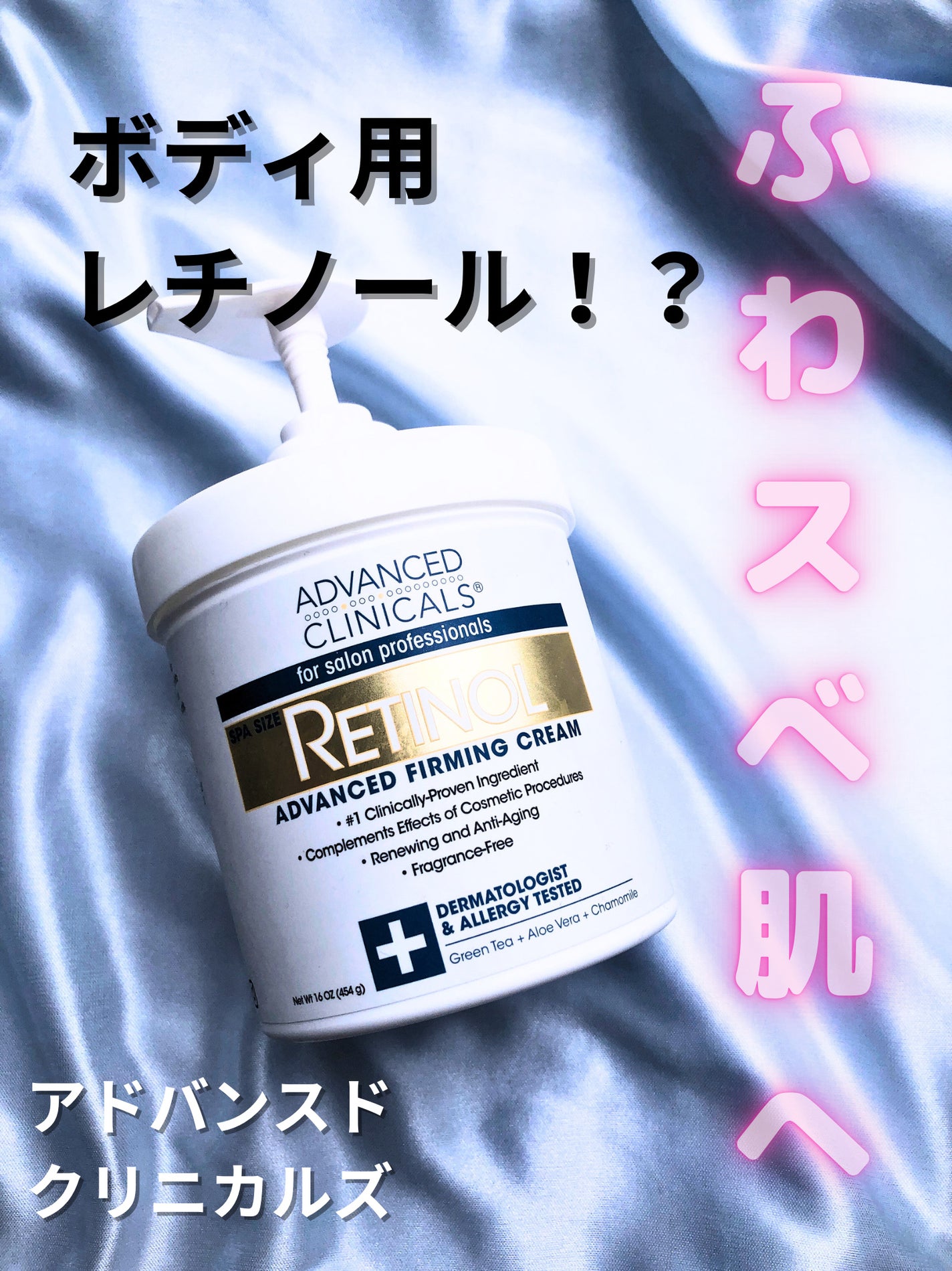 レチノールアドバンスドファーミングクリーム/ADVANCED CLINICALS/ボディクリームを使ったクチコミ(1枚目)