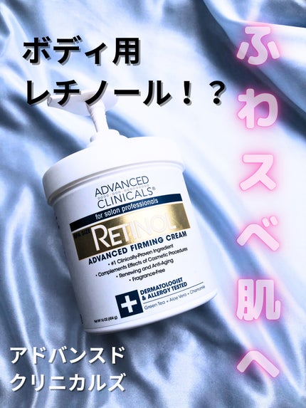 レチノールアドバンスドファーミングクリーム/ADVANCED CLINICALS/ボディクリームを使ったクチコミ(1枚目)