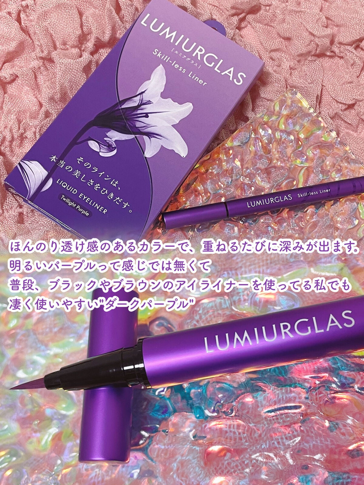 スキルレスライナー/LUMIURGLAS/リキッドアイライナーを使ったクチコミ(3枚目)