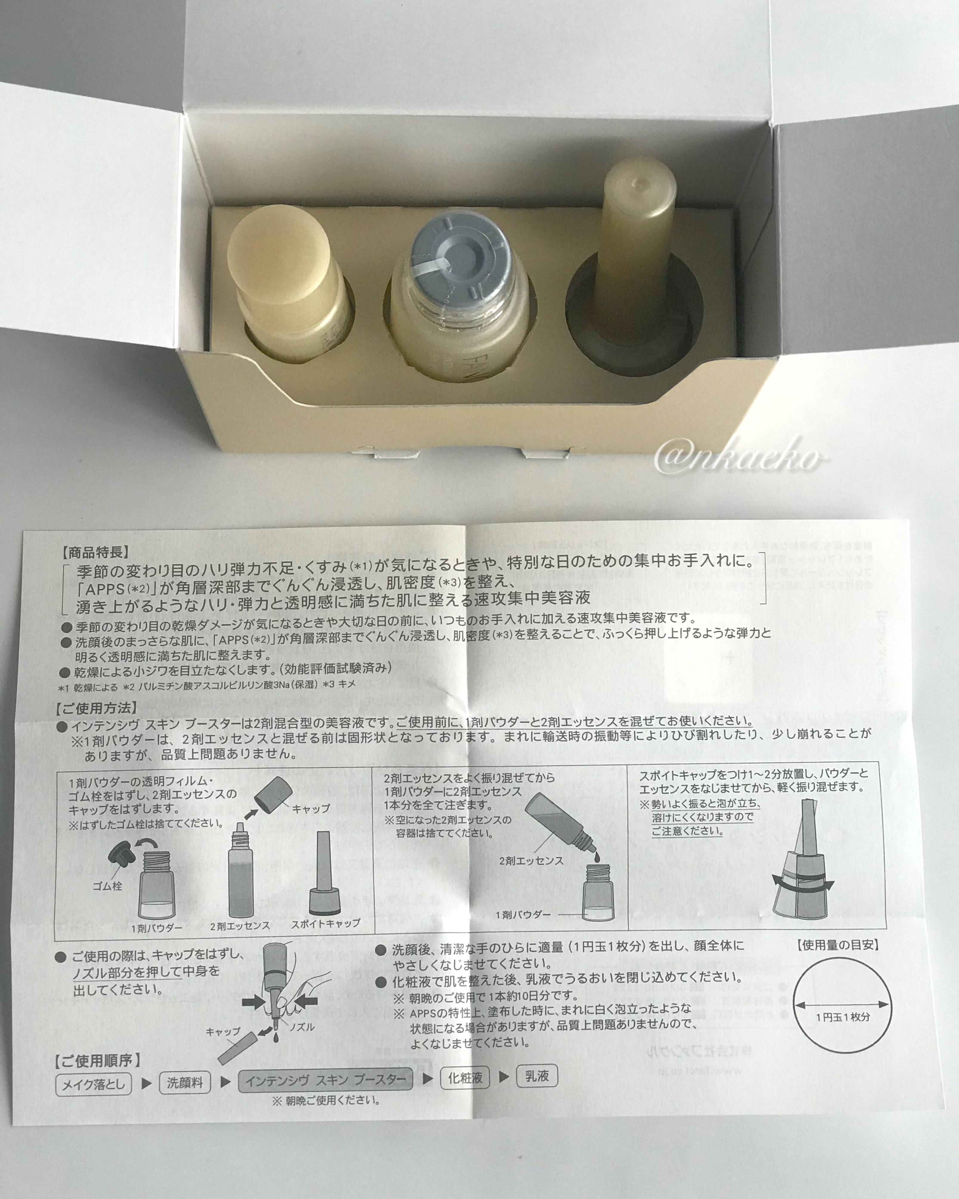 インテンシヴ スキン ブースター/ファンケル/ブースター・導入液を使ったクチコミ（3枚目）