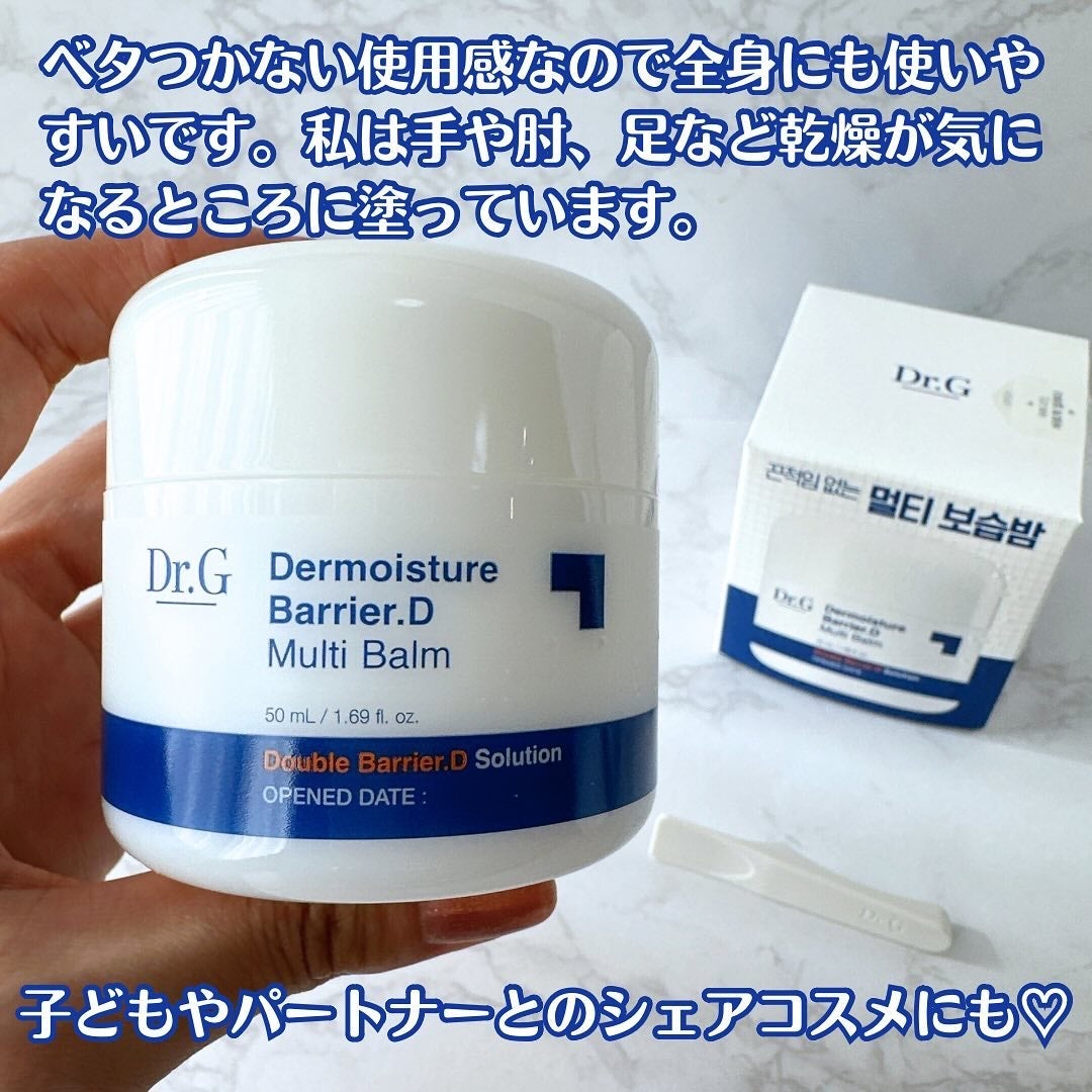ザモイスチャーバリアDマルチバーム/Dr.G/フェイスバームを使ったクチコミ(5枚目)