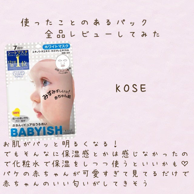 クリアターン ベイビッシュ ホワイトマスク/クリアターン/シートマスク・パックを使ったクチコミ(1枚目)