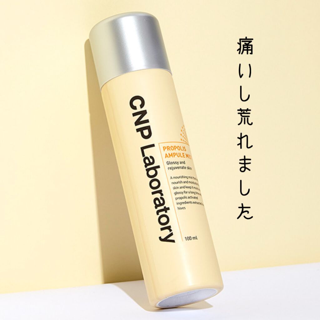 プロP ミスト/CNP Laboratory/ミスト状化粧水を使ったクチコミ（1枚目）