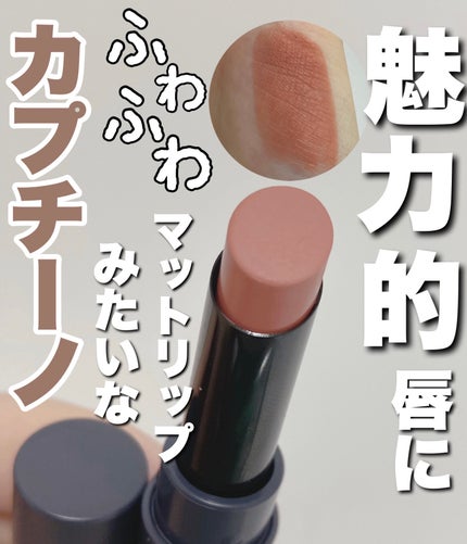 スチームマットヌードリップ/KATE/口紅を使ったクチコミ(1枚目)