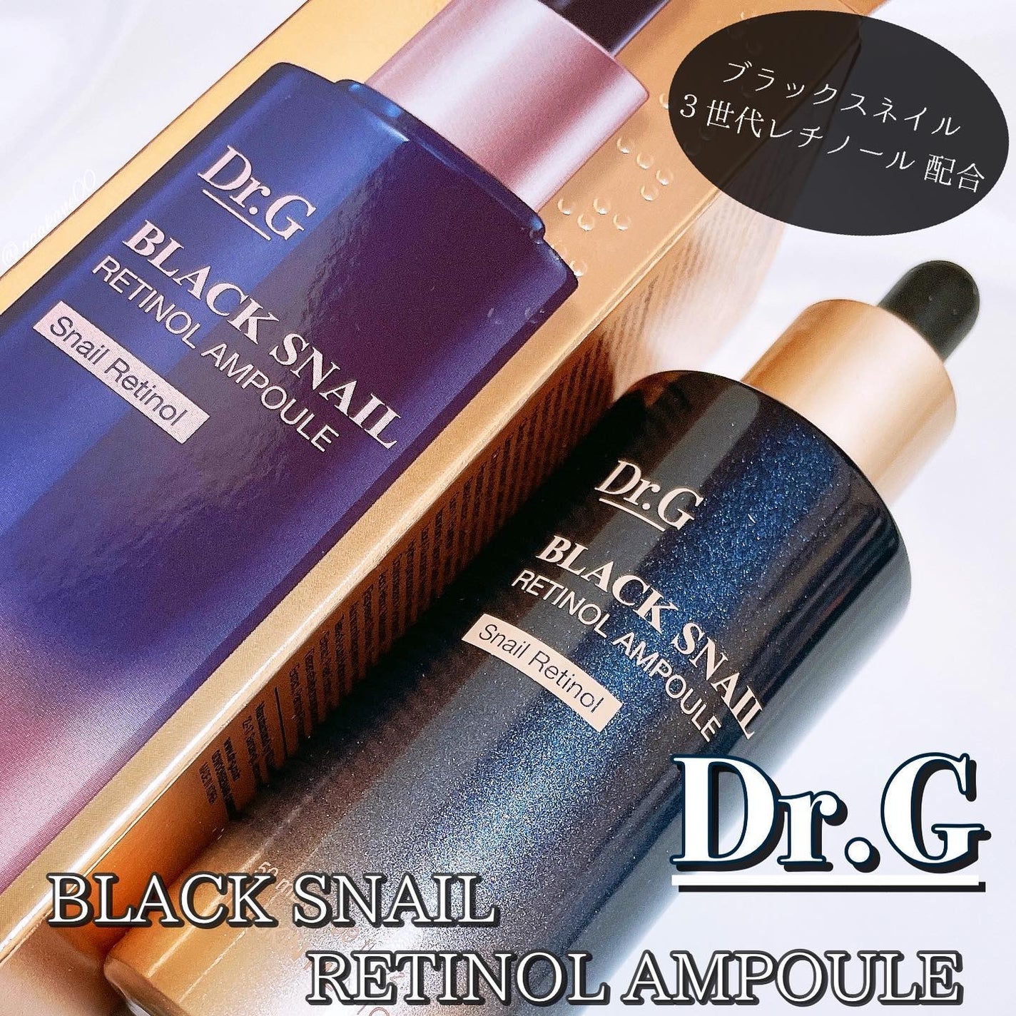 ブラックスネイルレチノールセラム/Dr.G/美容液を使ったクチコミ(1枚目)