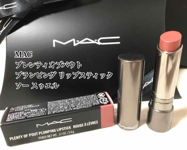 新品MACプレンティオブパウト リップスティック☆ソースゥエル